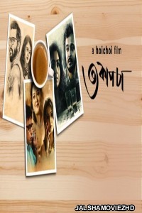 Teen Cup Chaa (2018) Bengali Movie