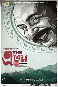 The Eken (2022) Bengali Movie