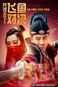 The Missing of Tribute (2023) Hindi Dubbed