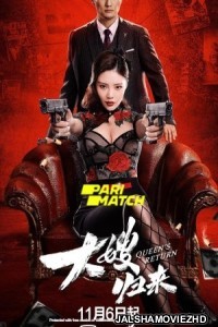 The Return of the Sister in Law (2021) Hollywood Bengali Dubbed