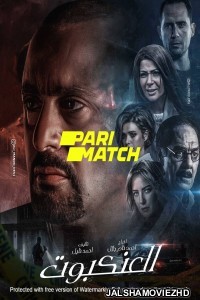 The Spider (2022) Hollywood Bengali Dubbed