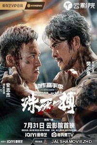 To Live through Death (2024) Hollywood Hindi Dubbed