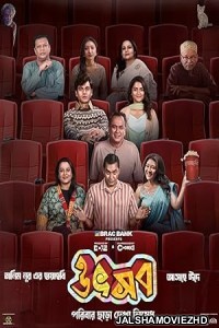 Utshob (2025) Bengali Movie