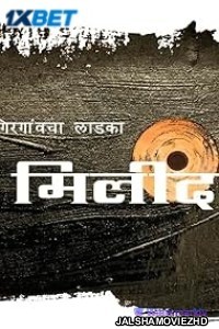 Vaajav Re (2025) Bengali Dubbed Movie