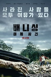 Vanishing (2021) Hollywood Bengali Dubbed