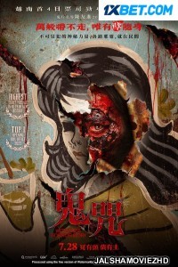 Vietnamese Horror Story (2022) Bengali Dubbed Movie