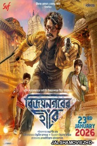 Vijaynagarer Hirey (2026) Bengali Movie