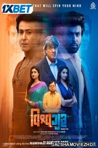 Vishwaguru (2025) Bengali Dubbed Movie