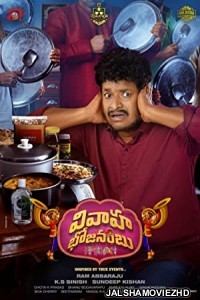 Vivaha Bhojanambu (2021) South Indian Hindi Dubbed Movie